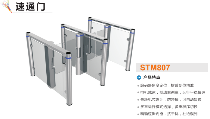 伊春金林区速通门STM807